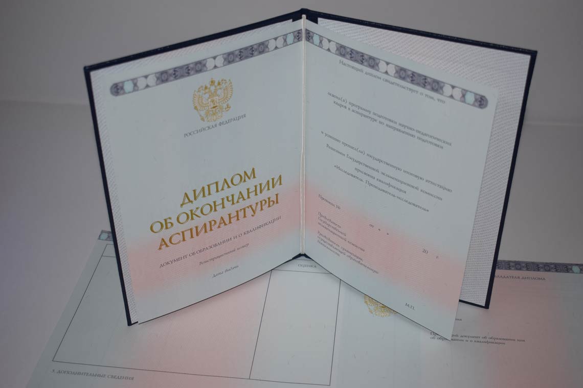 Диплом Аспирантуры 2014-2025 в Новом Уренгое